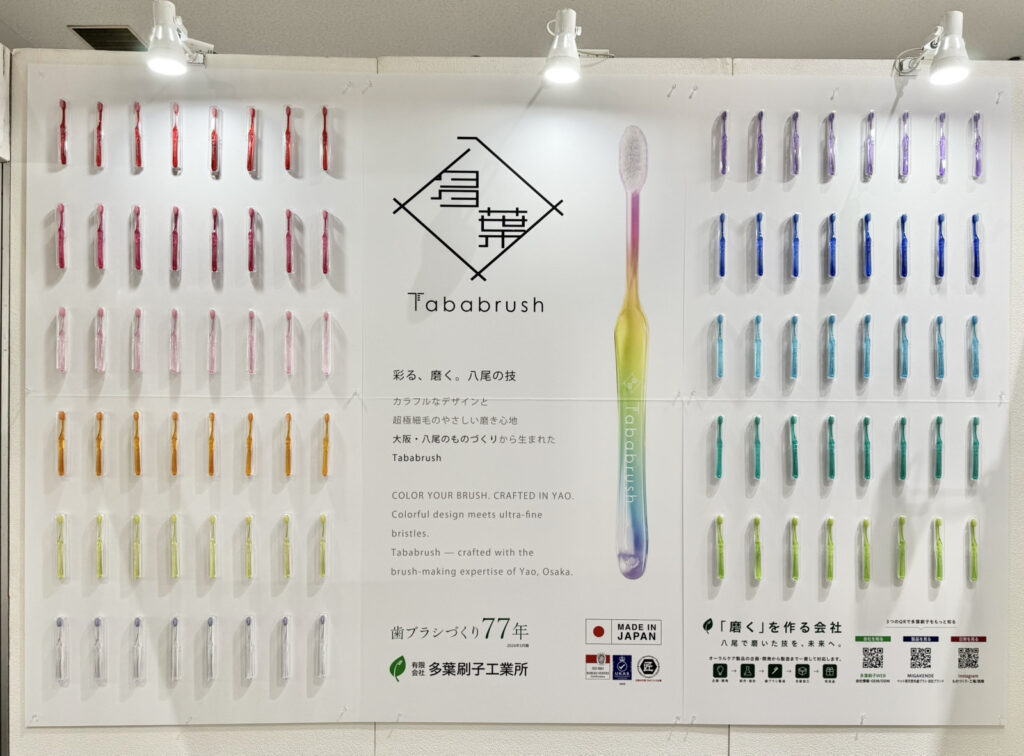 カラフルな歯ブラシが並ぶTababrushのブース壁面。大阪・八尾の多葉刷子工業所が大阪ギフトショー2026に出展